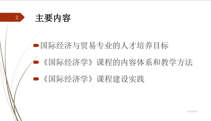 第三屆國際貿(mào)易學全國骨干教師研討會在岳陽舉行 聚焦國貿(mào)專業(yè)數(shù)字化課程建設(shè)，打造互聯(lián)網(wǎng)時代金課