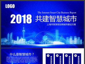 大數(shù)據(jù)與云計算驅(qū)動智慧城市 信息技術(shù)PPT資源大全